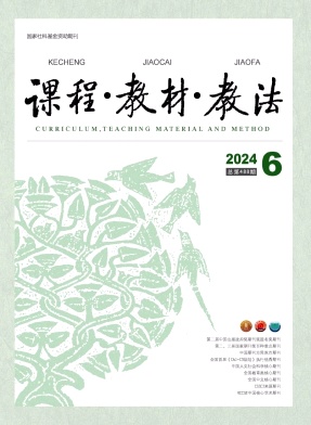 课程.教材.教法封面